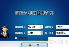 讯维分割器IP修改步骤