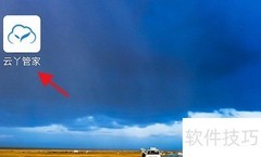 云丫管家换绑手机号教程