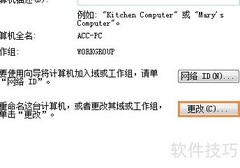 Win7设置局域网工作组方法