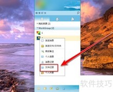 飞鸽传书下载记录查看方法