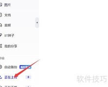 夸克网盘电脑端上传位置