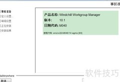 Windchill Workgroup安装指南