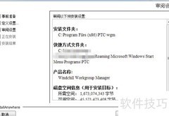 Windchill Workgroup安装指南
