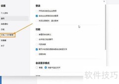 企业微信文档快捷方式设置