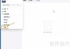 企业微信文档快捷方式设置