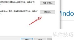 Win10退出Workgroup方法