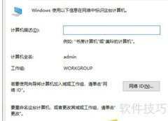 Win10如何修改工作组