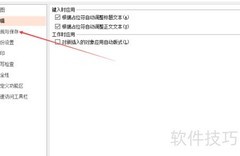 WPS演示最近文档管理设置