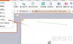 WPS演示关闭最近文档显示