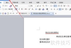 WPS文字如何关闭最近文档