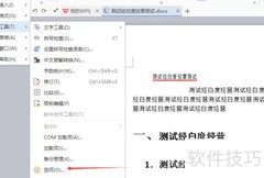 WPS文字如何关闭最近文档
