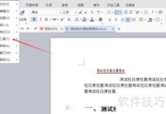 WPS文字如何设置最近文档