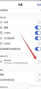 如何关闭To Do中的Planner