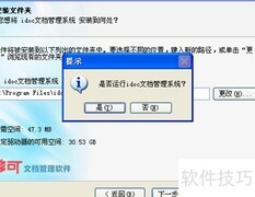 多可文档管理安装指南