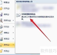 如何保存Excel到文档服务器