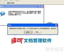 多可文档管理安装指南