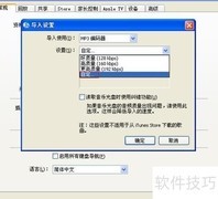 iTunes转CD为高品质MP3