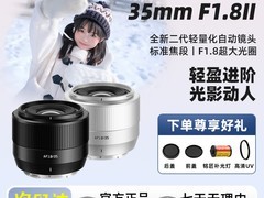 铭匠35mm f1.8二代镜头333元