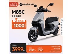 九号远航家M85C电动摩托车直降千元！