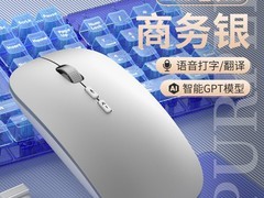 多豪AI鼠标蓝牙双模款促销，仅39元！
