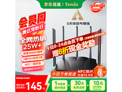 腾达AX12 Pro路由器81.8元