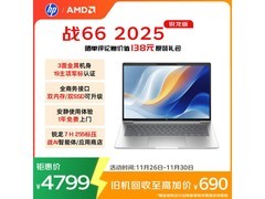 惠普战66 14英寸2025款轻薄本