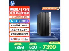 惠普战99主机直降，到手仅5919元