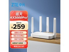 中兴巡天AX3000Pro+路由器钜惠