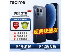 realme GT8纳维版 12+256G 优惠低至2609元