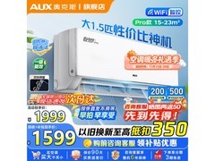 奥克斯1.5匹空调省电侠Pro钜惠