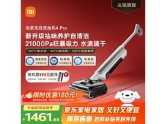 米家4Pro洗地机优惠购，到手仅1323元