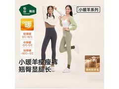 松山棉店女士收腹提臀裤5折仅65.6元