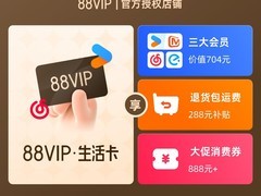 天猫88VIP卡活动，低至83.6元享多平台会员