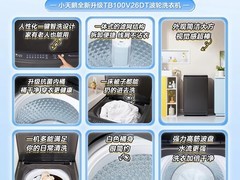 小天鹅小乌梅波轮洗衣机直降2130元！