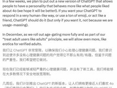 ChatGPT上线成人对话模式：需实名年龄验证，仅限18岁以上用户主动启用