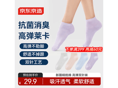 京东京造抗菌女短袜4双