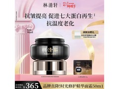林清轩50g精华霜促销，到手仅178元