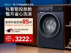 西门子10kg除菌滚筒洗衣机直降2009元