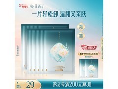 花西子晚安卸妆巾京东特惠，17元到手还赠2片