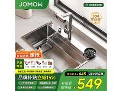 JOMOW大单槽水槽549元抢