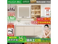 惠达奶油风智能镜柜80cm