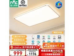 雷士未来光明悦吸顶灯低至981元