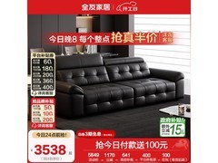 全友4人位真皮沙发今晚特惠低至3238元