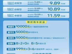 2026款长安UNI-Z插混上市：130km纯电续航，9.89万起售