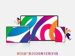 华为2026教育优惠启动：MatePad全系享分层补贴，覆盖新生至教职工