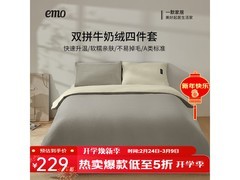 一默冬季双拼四件套，到手仅99元！