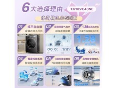 小天鹅小乌梅3.0SE洗衣机直降千元