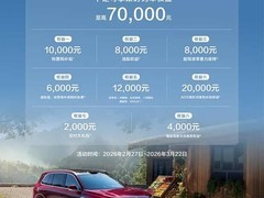 问界M7推最高7万元购车权益，含智能驾驶补贴与购置税减免