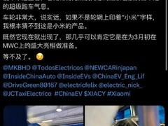 小米Vision GT超跑实车现身巴塞罗那，剑指MWC全球首发