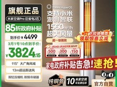 88VIP专享小米米家空调Pro立式2匹